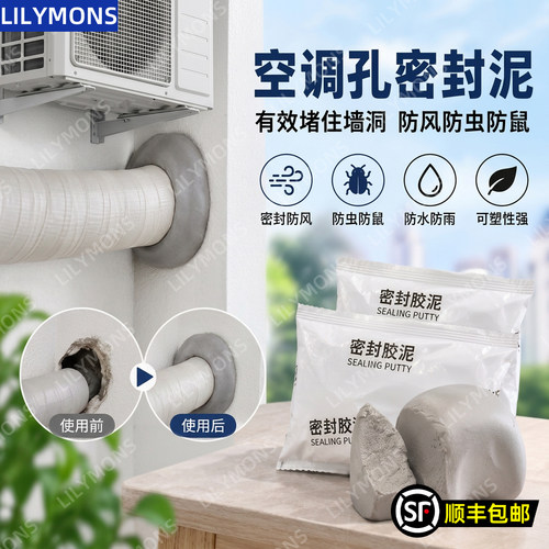 空调孔密封泥空调管洞口穿墙孔封堵补墙洞防水防风防虫防鼠堵泥