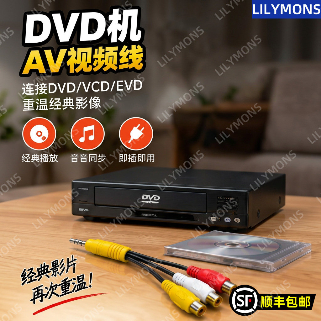 DVD机AV视频线三合一红白黄音视频连接线影碟机电视AV视频转换线
