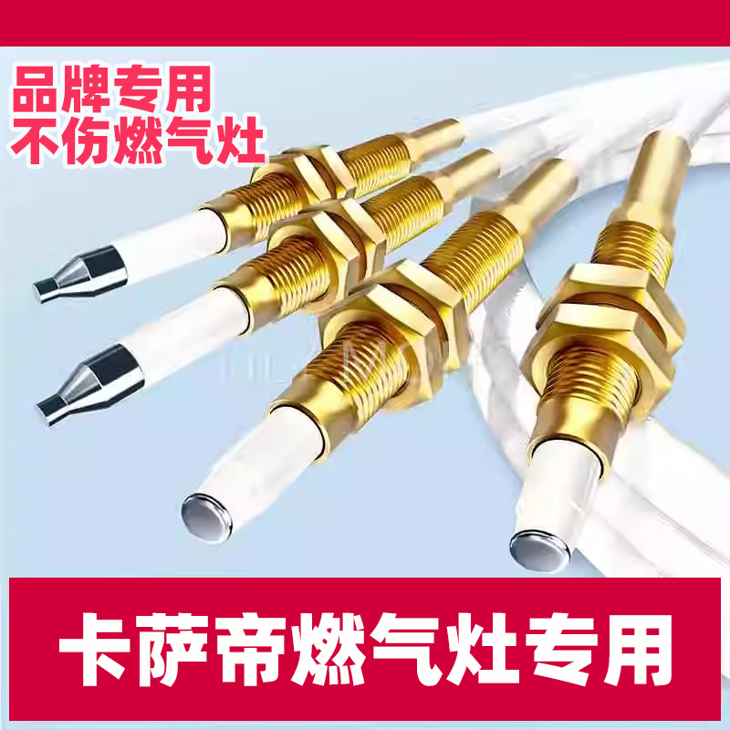 适用卡萨帝燃气灶点火针感应针通用配件热电偶猛打火煤气炉天然