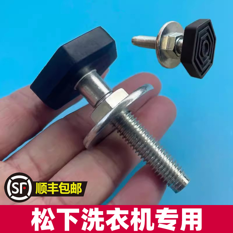 松下滚筒洗衣机专用加高加长螺丝底脚固定脚防滑可调节高度