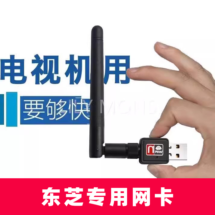 适用东芝智能电视无线网卡外置WiFi接收器电视USB网卡即插即用免驱动