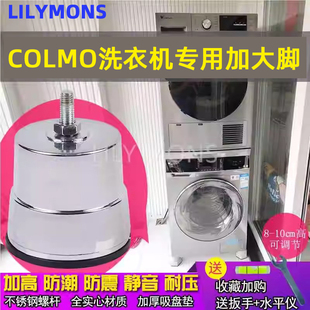 适用COLMO滚筒洗衣机底座垫高通用大象腿脚架支架可调增高
