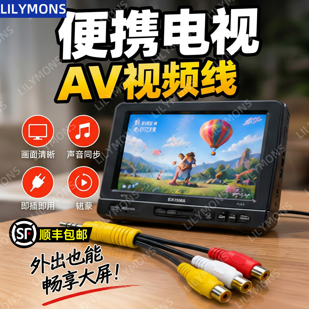 便携电视AV视频线三合一红白黄AV连接线户外小电视音视频信号线