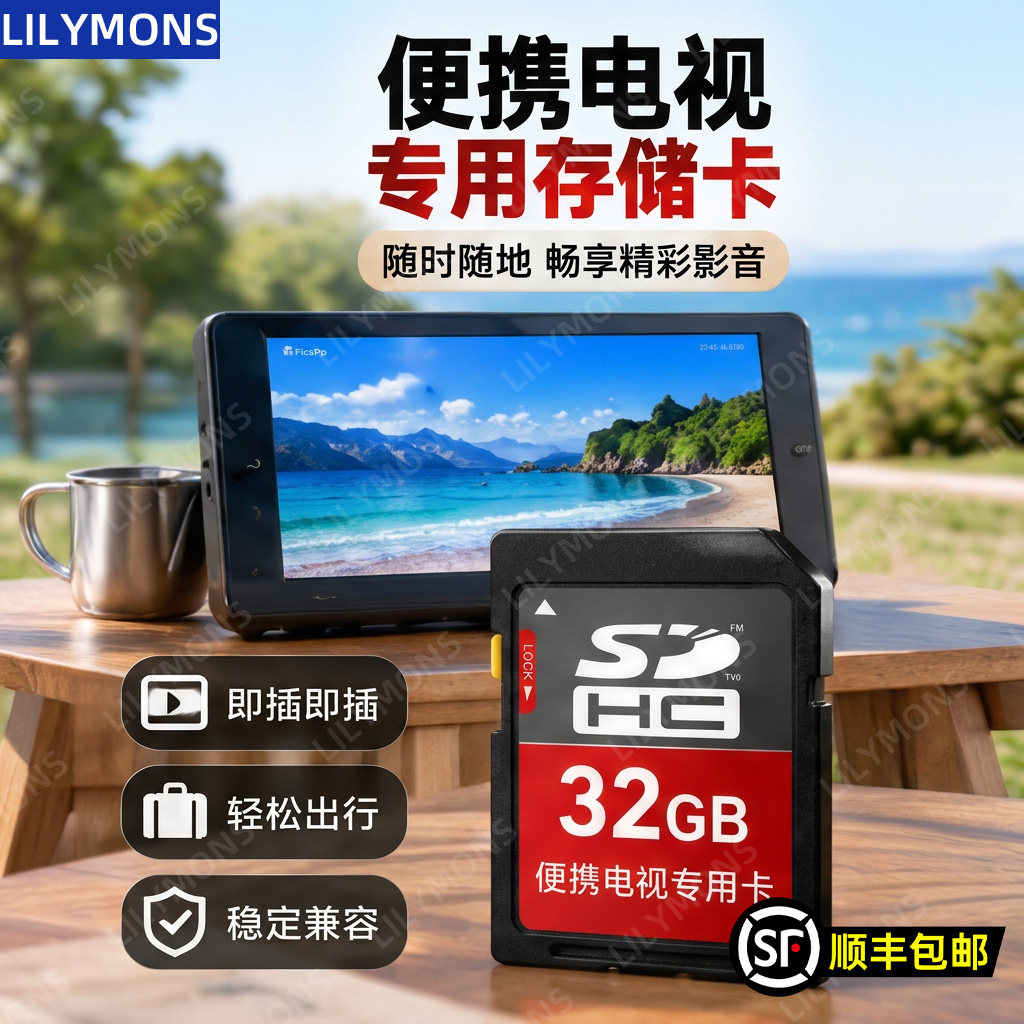 便携电视机SD卡内存卡32G高速储存卡移动电视影音视频播放存储卡