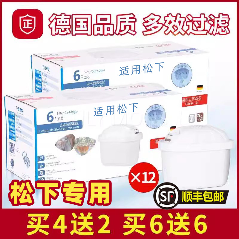 适用松下德国品质滤水壶净水壶适用滤芯通用厨房家用三代滤芯图片