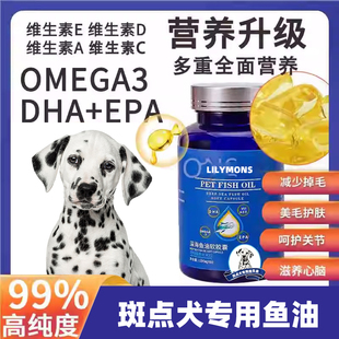斑点犬鱼油狗狗宠物幼犬猫用防掉毛深海鱼肝油卵磷脂零食