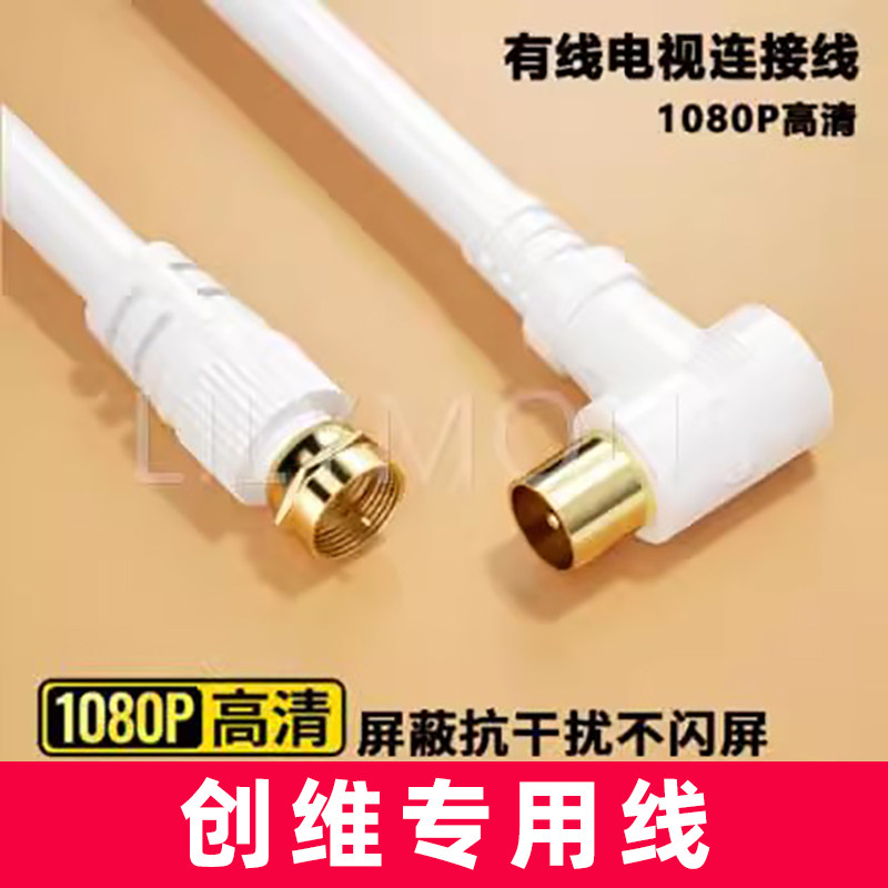 适用创维电视信号 有线电视线闭路TV线 机顶盒连接线高清数字号rf同轴tv射频天线电视线