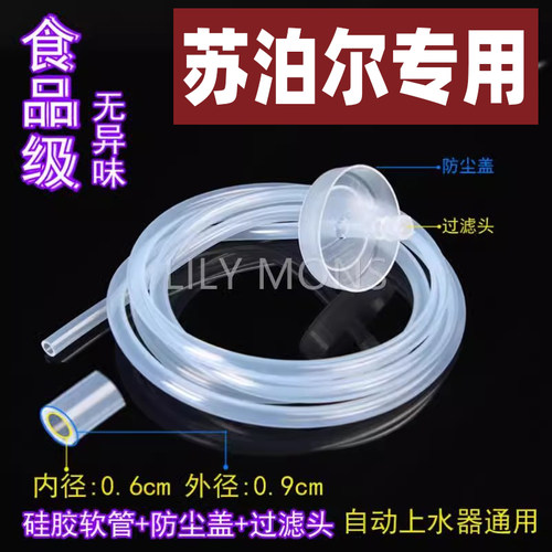 适用苏泊尔饮水机茶具配件桶装水自动抽水管硅胶软管上水管茶吧机