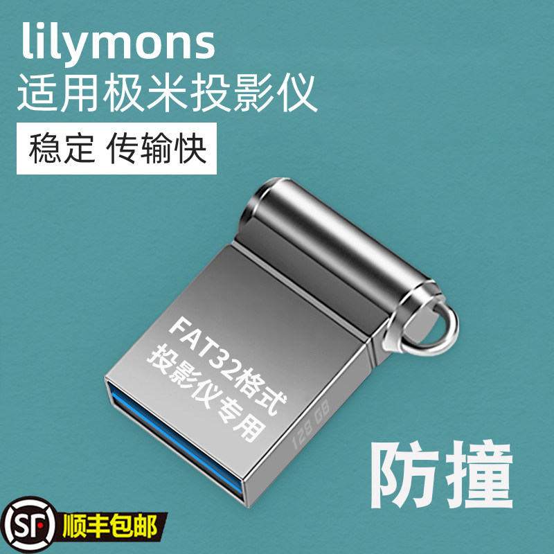 适用极米投影仪u盘电脑手机通用高速稳定USB2.0FAT32格式,闪存卡/U盘/存储/移动硬盘,普通U盘/固态U盘/音乐U盘,淘宝优惠券,粉丝福利购,淘宝优惠卷