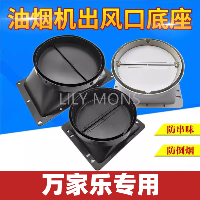 适用万家乐抽油烟机出风口底座排烟管止回阀拢烟罩排烟罩挡板配件