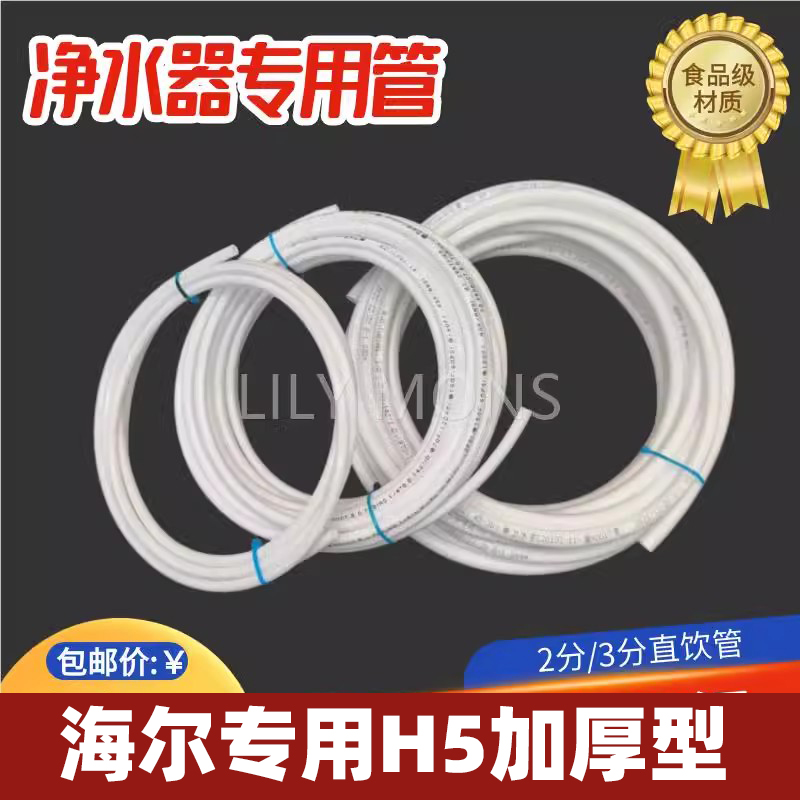 适用海尔净水器水管管线机饮水机预埋管子2分3分软管净水机进废