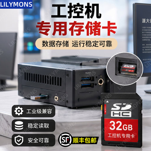 工控机SD卡内存卡32G高速储存卡工业电脑设备数据程序存储卡