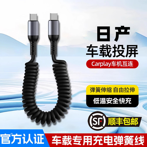 适用日产劲客/逍客/奇骏/轩逸车载100W弹簧双typec充电线usb伸缩6A苹果15华为数据线连接carplay数据传输