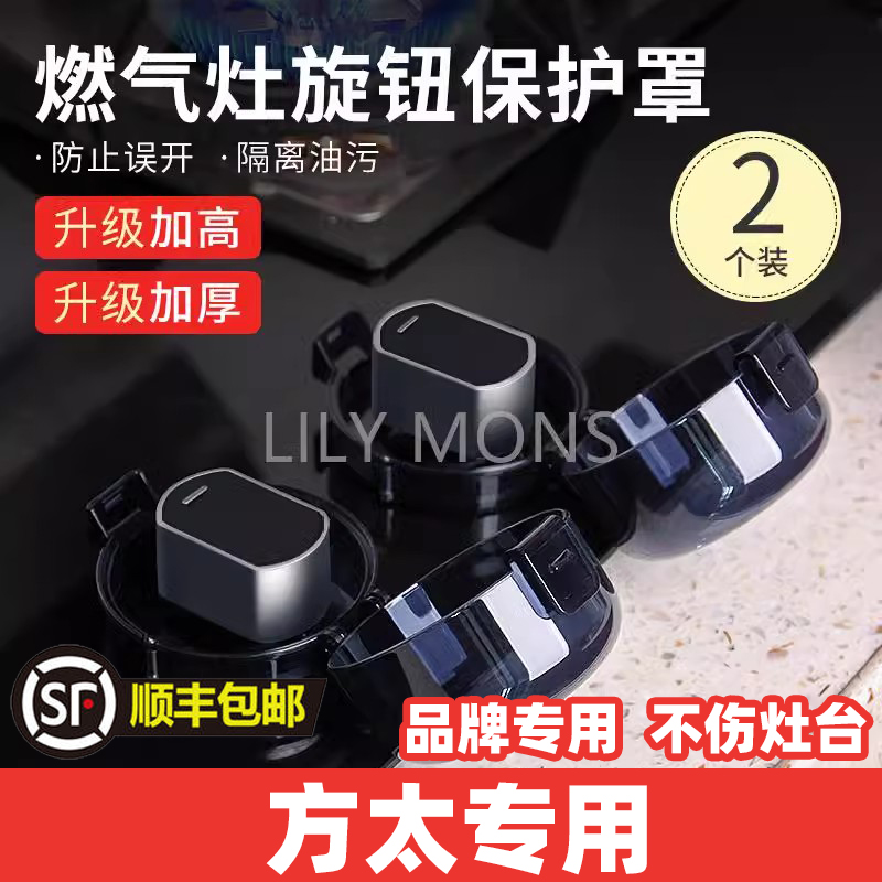 方太燃气灶专用开关保护罩煤气灶旋钮保护套灶台打火按钮防油盖