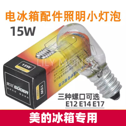 适用美的电冰箱冷藏保鲜室温控器E14发光照明灯泡配件大全