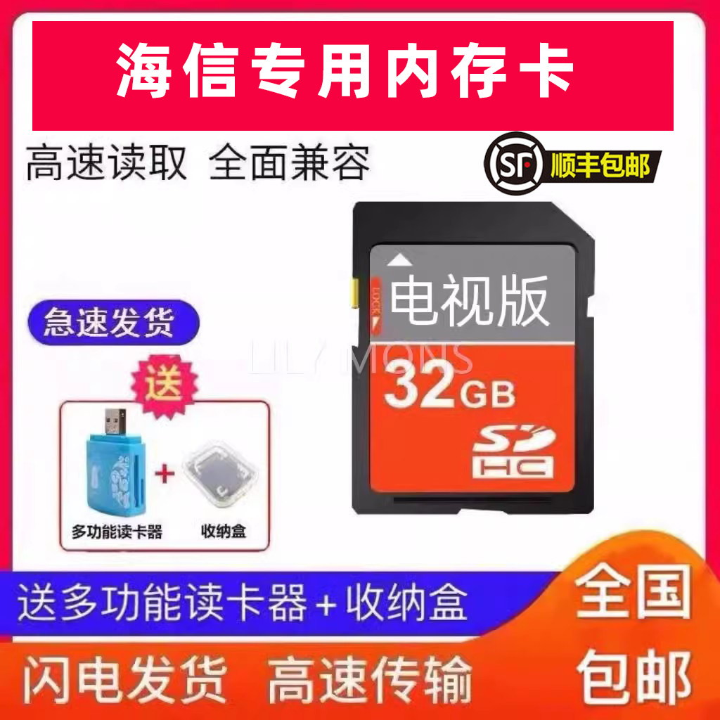 适用海信智能电视机SD卡内存卡32g高速储存卡电视扩容卡