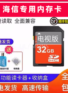 适用海信智能电视机SD卡内存卡32g高速储存卡电视扩容卡