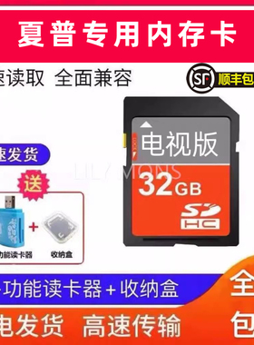 适用夏普智能电视机SD卡内存卡32g高速储存卡电视扩容卡