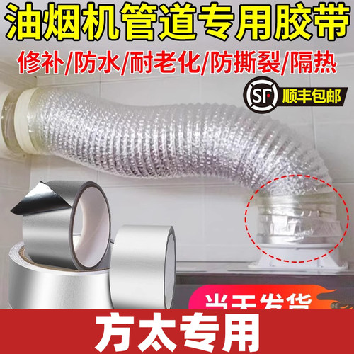 适用方太油烟机集成灶加厚铝箔胶带耐高温热水器排烟管道密封自粘贴锡纸锡箔纸防水防晒隔热玻纤布铝箔胶带