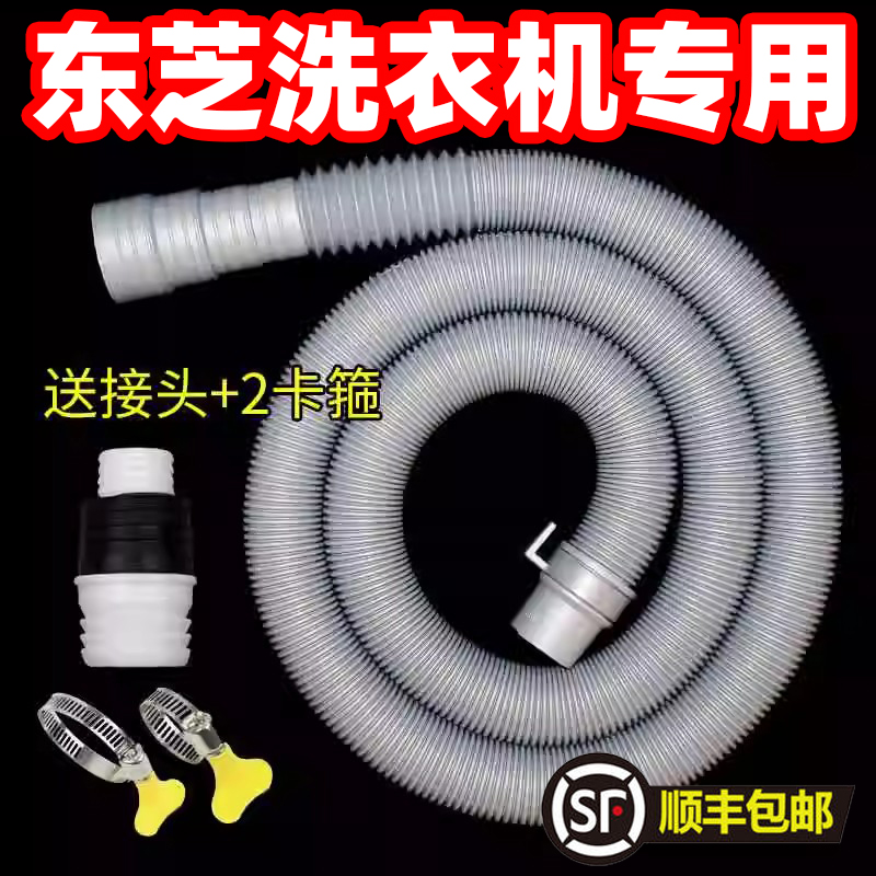 东芝洗衣机排水管全自动下水管送延长接头加长管多尺寸出水管