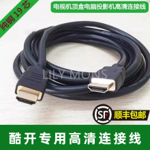 适用酷开电视电信联通移动网络机顶盒电脑HDMI高清信号数据连接线