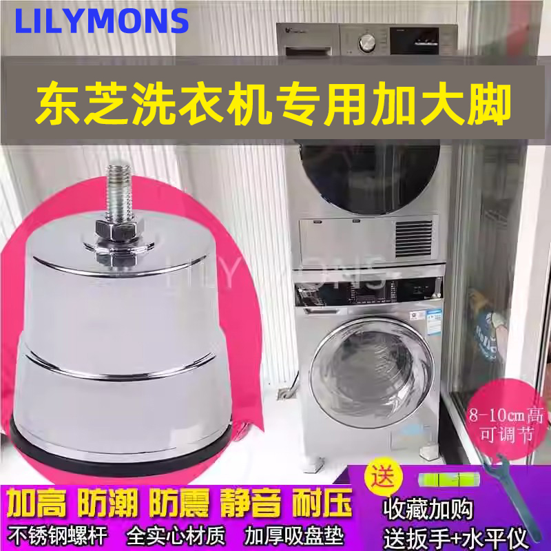 适用东芝滚筒洗衣机专用底座垫高通用大象腿脚架支架可调增高