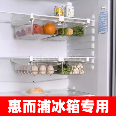 适用惠而浦冰箱抽屉式收纳盒挂篮内部悬挂鸡蛋保鲜冷冻置物架整理