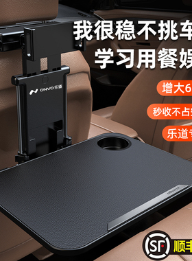 乐道L60汽车内L90小桌板折叠车载餐桌后排座椅车用桌电脑支架桌子