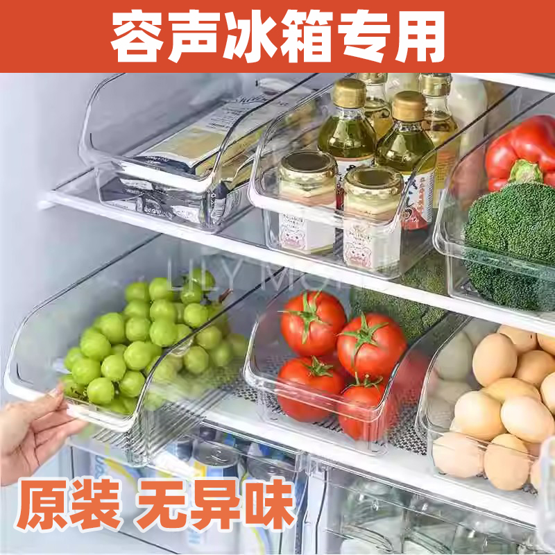 适用容声冰箱收纳盒抽屉盒子储物盒整理盒鸡蛋食品保鲜盒厨房