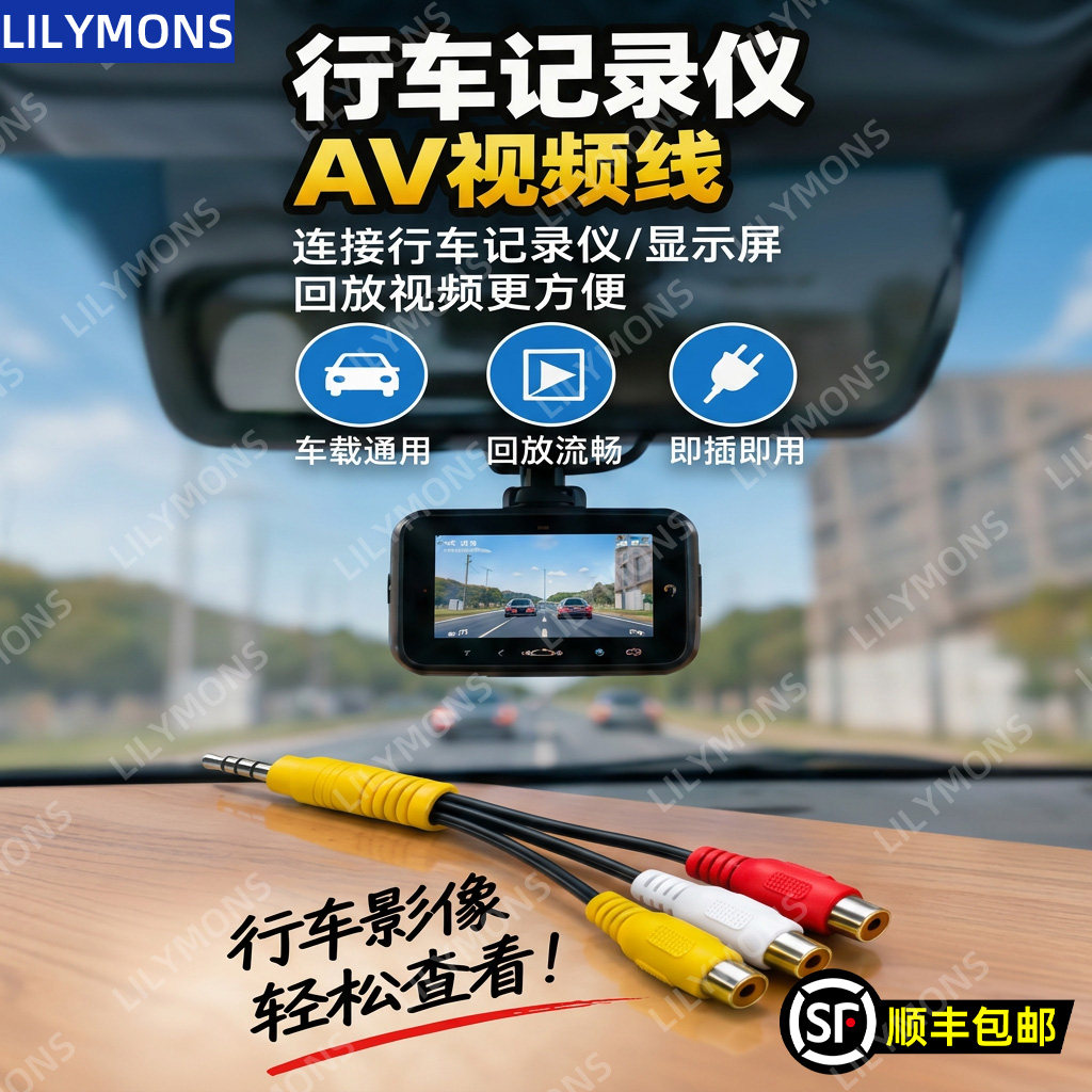 行车记录仪AV视频线三合一红白黄音转接线车载显示屏连接信号线