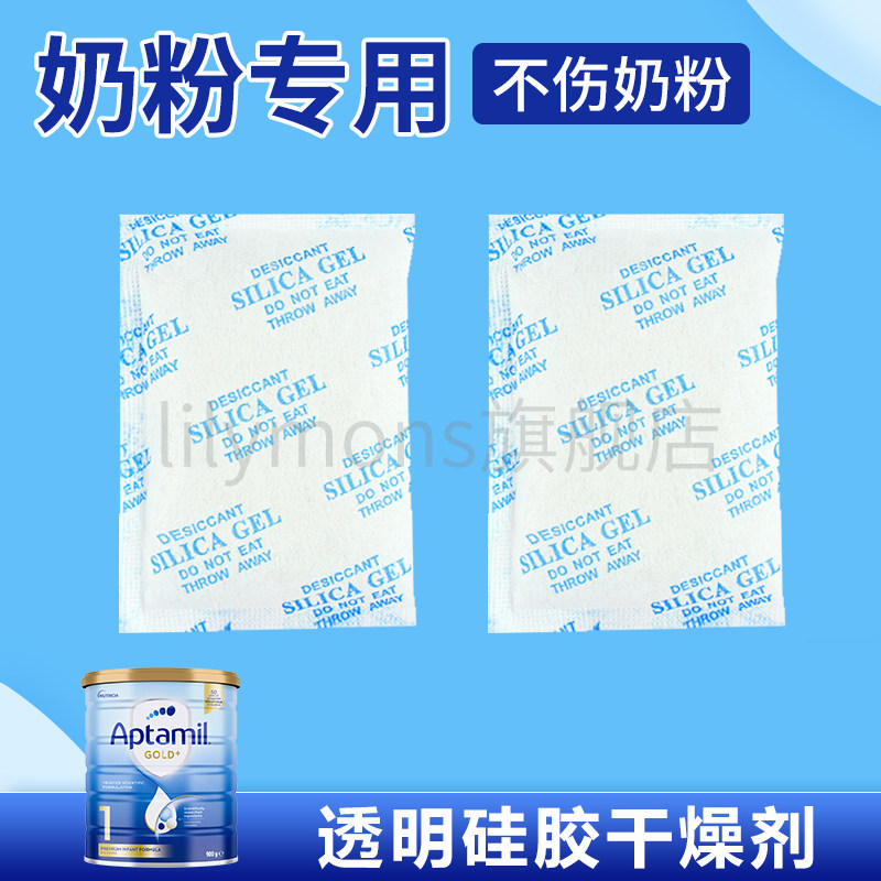 奶粉食品婴儿专用大包硅胶干燥剂小包防潮防霉防虫防氧化除湿吸水
