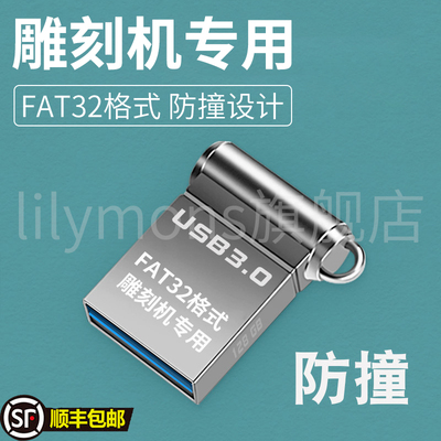 雕刻机专用u盘电脑手机通用高速稳定USB2.0/3.0FAT32格式