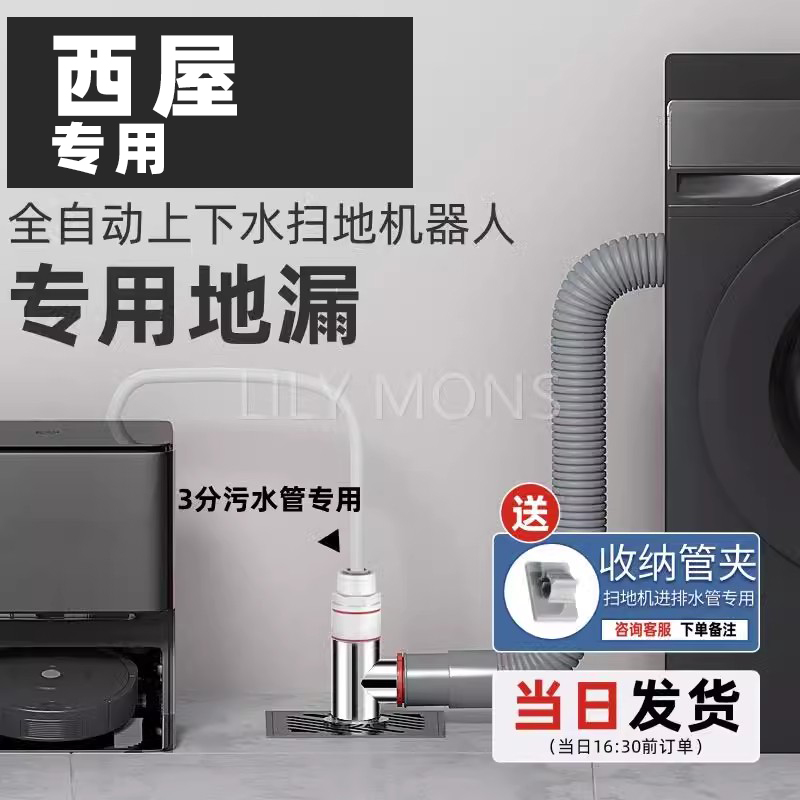 适用西屋自动上下水扫地机器人专用地漏接头三通洗衣机空调下水