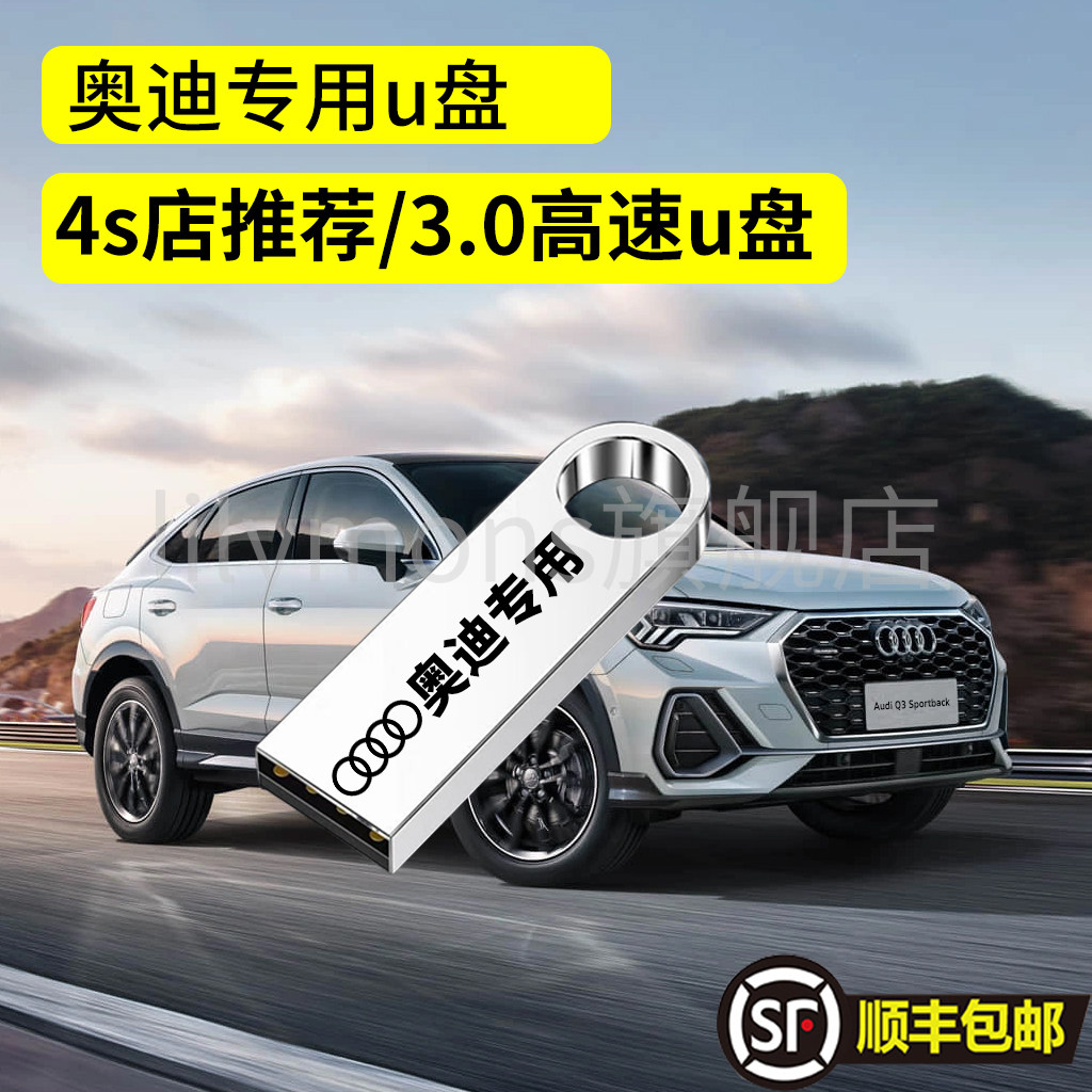 奥迪A1行车记录仪专用高速U盘A3 Q8 TT R8全系适配高清usb3.0优盘,闪存卡/U盘/存储/移动硬盘,普通U盘/固态U盘/音乐U盘,淘宝优惠券,粉丝福利购,淘宝优惠卷