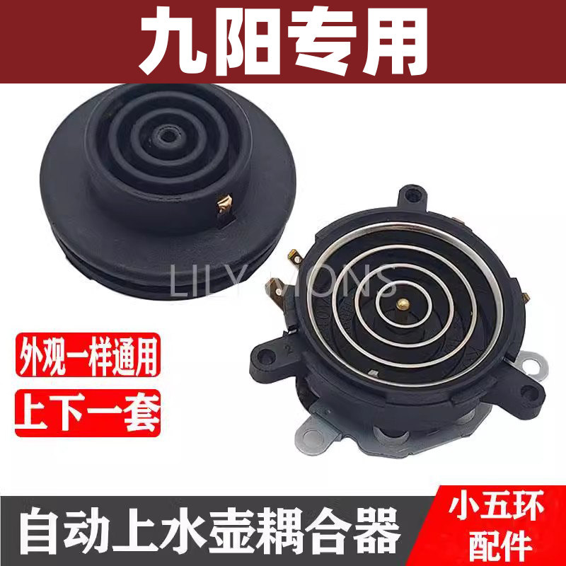 适用九阳茶吧机配件配大全电热水壶底座底盘芯双温控耦合器图片