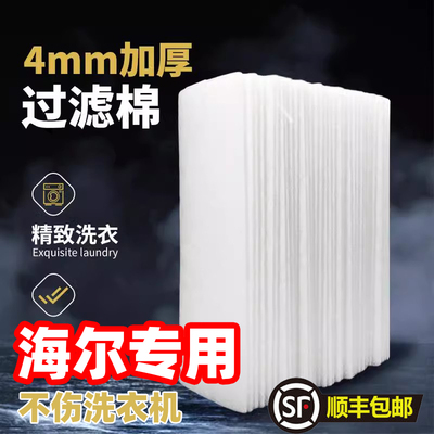 适用海尔洗衣机过滤棉片内网袋滤网盒海绵布全自动滤芯槽