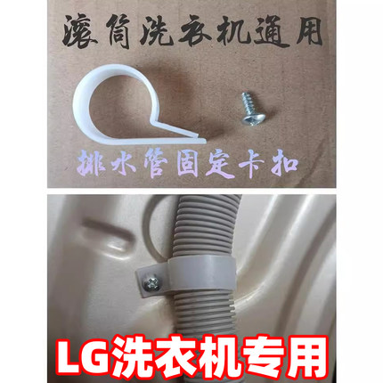 适用LG滚筒洗衣机排水管固定环 固定器 洗衣机管卡线夹子管卡箍环