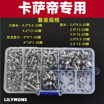 适用卡萨帝家电不锈钢螺丝钉空调洗衣机冰箱电磁炉外壳固定螺丝钉