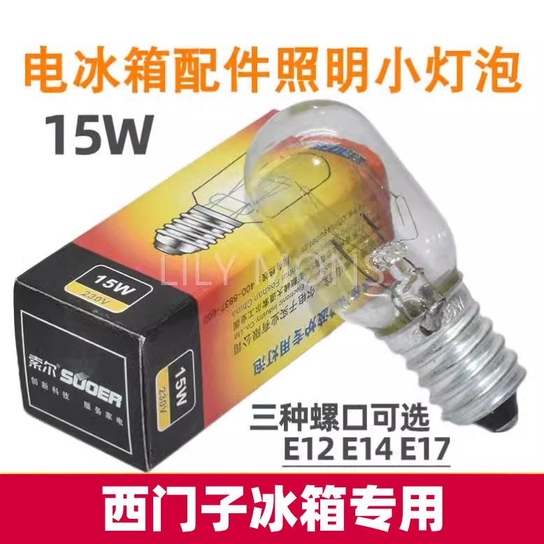 适用西门子电冰箱冷藏保鲜室温控器E14发光照明灯泡配件大全图片