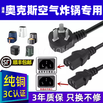 适用奥克斯空气炸锅电源线凹槽原装配三孔通用加长大功率