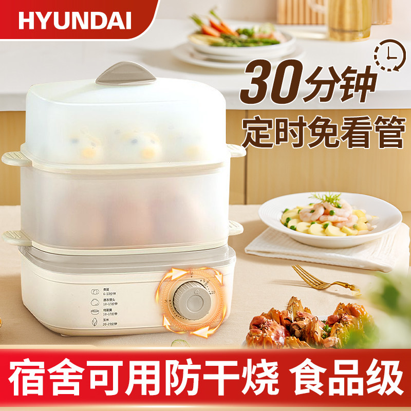 HYUNDAI电蒸锅早餐机多功能小型蒸包子家用宿舍迷你煮鸡蛋蒸蛋器