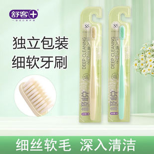 舒客极悦软毛牙刷纤巧细洁深入清洁后牙难刷部位牙缝牙龈沟家庭装