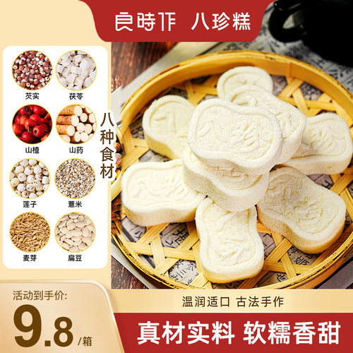 茯苓芡实山药原味八珍糕芡实糕山楂营养健康零食软糯早餐375g/箱