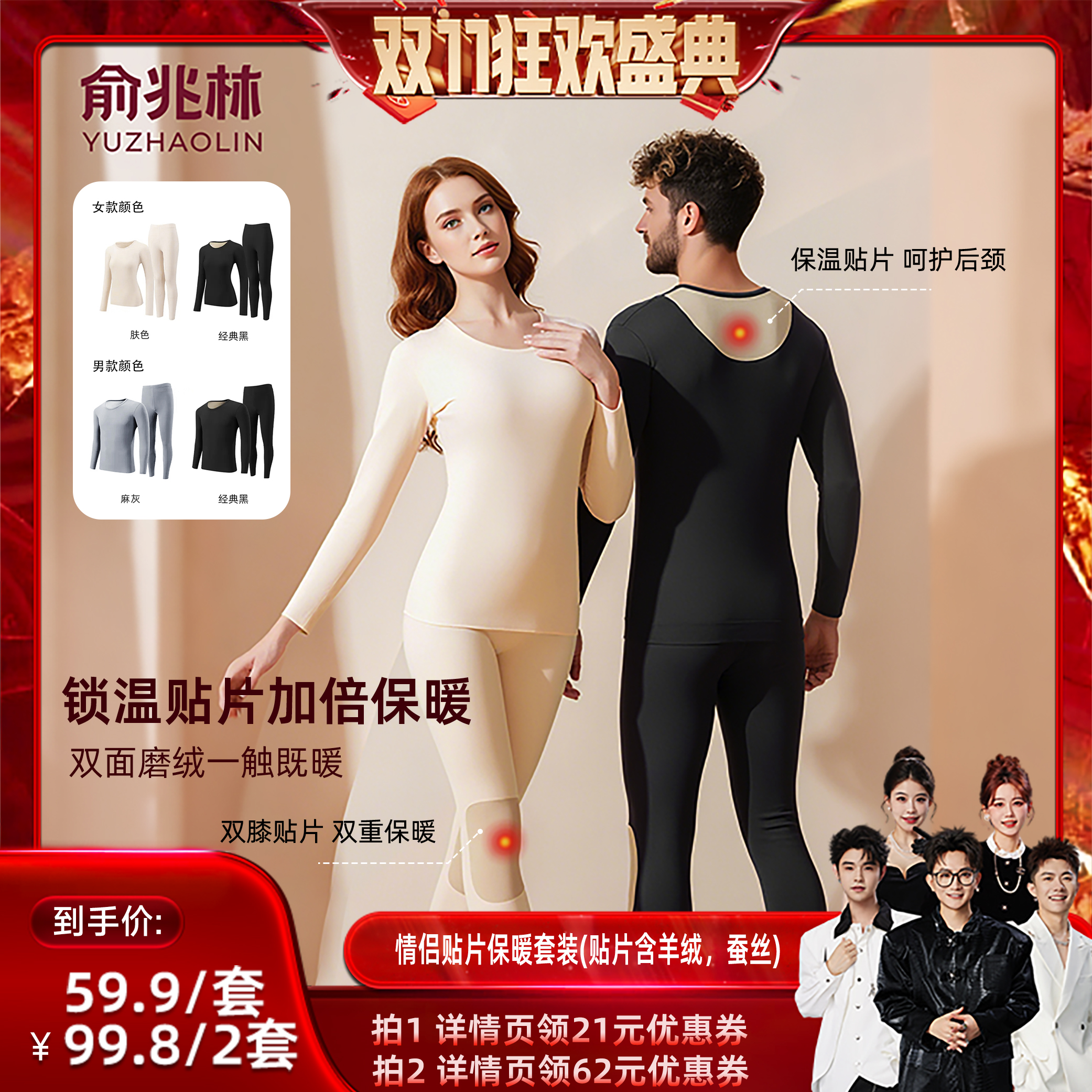 【香菇双十一】俞兆林7A抗菌羊绒蚕丝贴片男女同款保暖套装