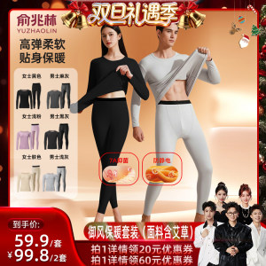 【香菇来了】俞兆林御风系列7A抑菌情侣保暖套装