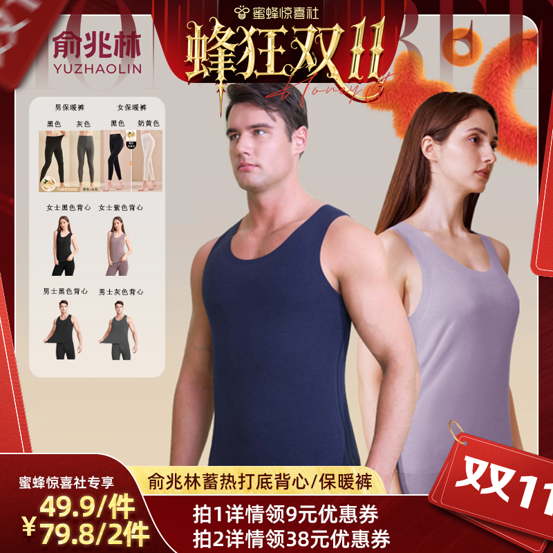 【蜂狂双11】俞兆林情侣全羊毛蓄热打底背心/保暖裤