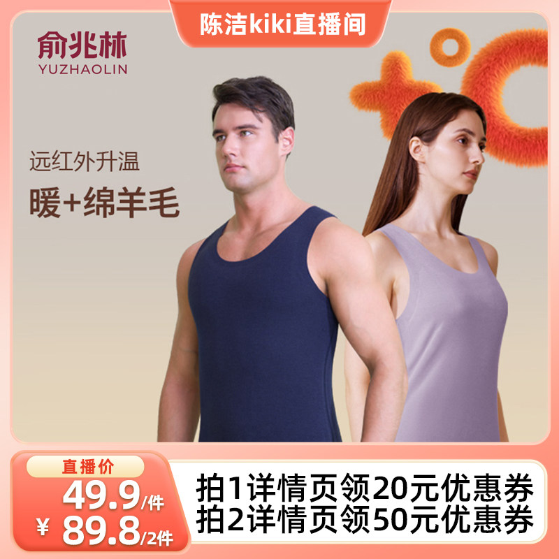 【k姐推荐】俞兆林时尚情侣羊毛填充贴片保暖背心