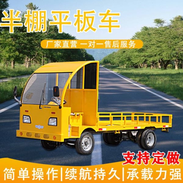 源头厂家半棚平板车 厂房拉货周转运输车 载重四轮电动搬运车