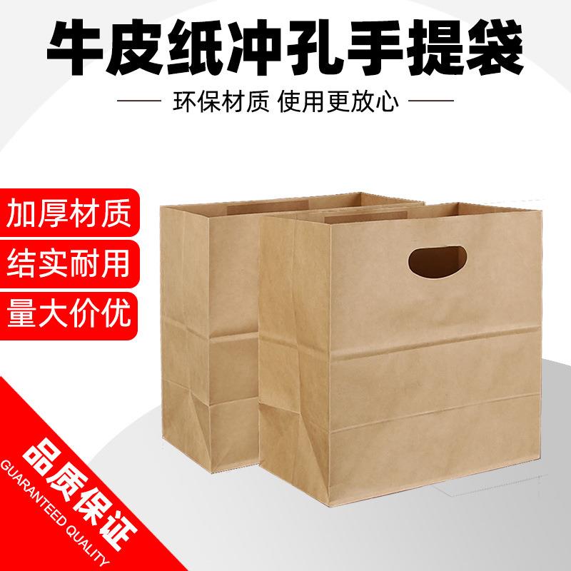新款直销牛皮纸袋手提袋外卖打包冲孔扣手礼袋礼品礼物袋礼盒模切