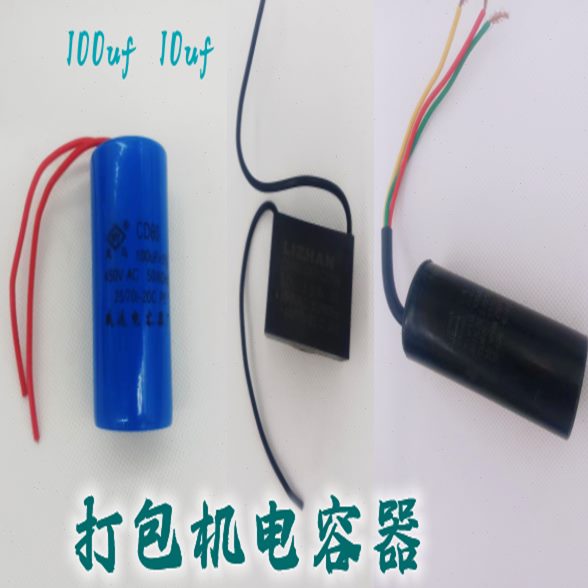 f4高速配件荐b0f半自动c10uV50bb10两u推c打包机三线6060线电容器